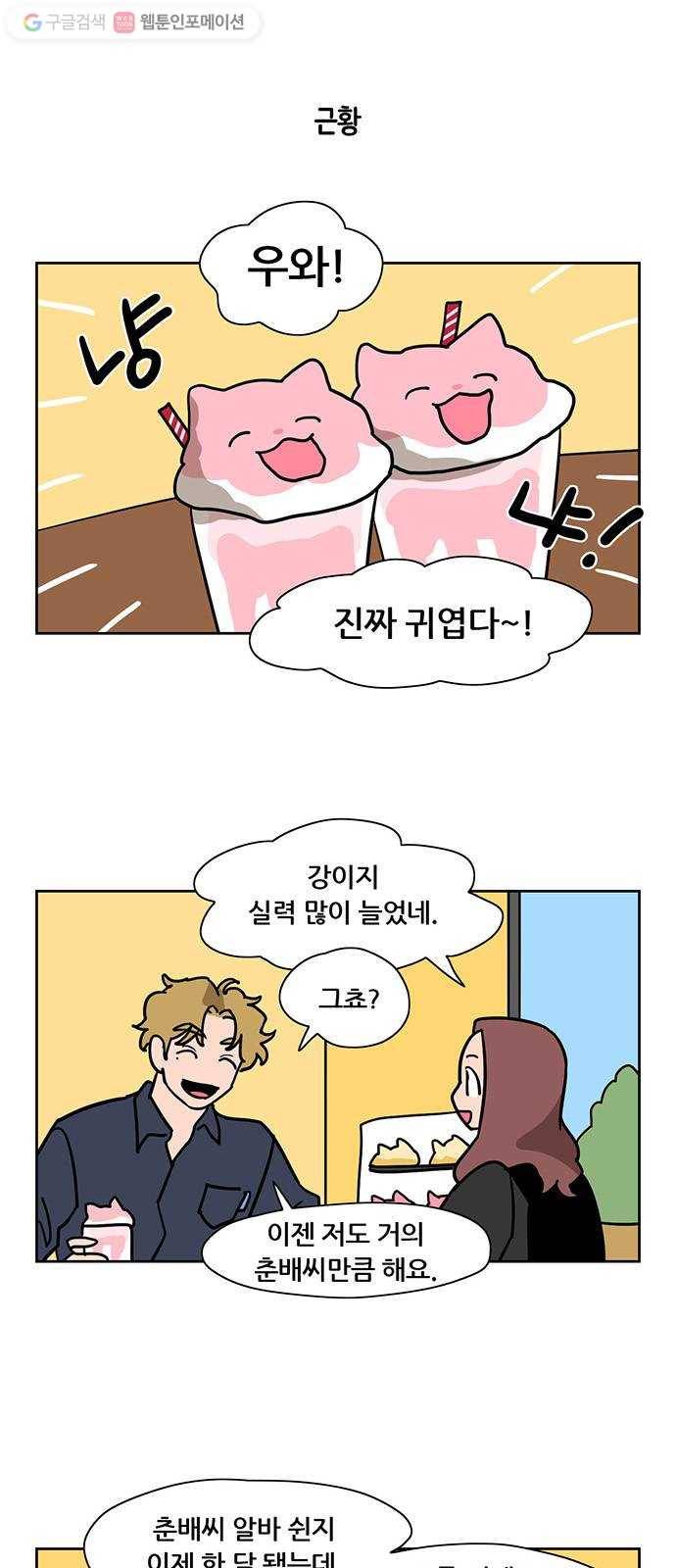 냐한남자 외전 2화 - 비밀 1 12