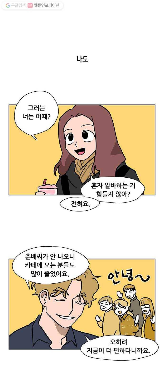 냐한남자 외전 2화 - 비밀 1 14