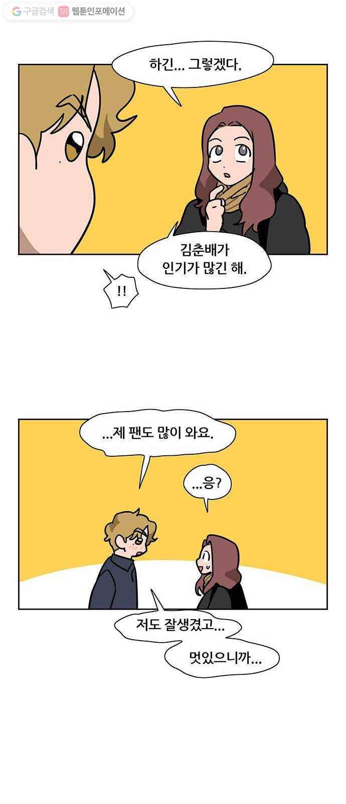 냐한남자 외전 2화 - 비밀 1 15