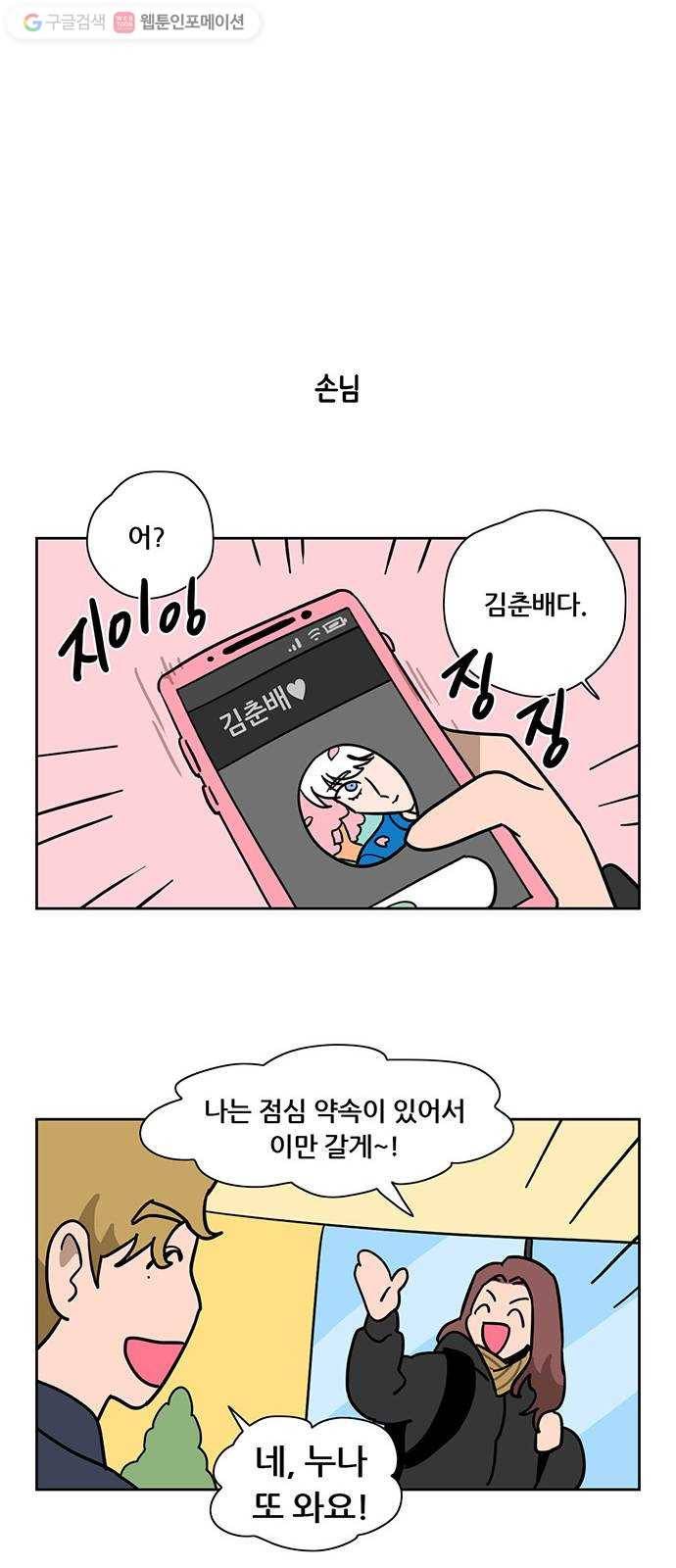 냐한남자 외전 2화 - 비밀 1 16