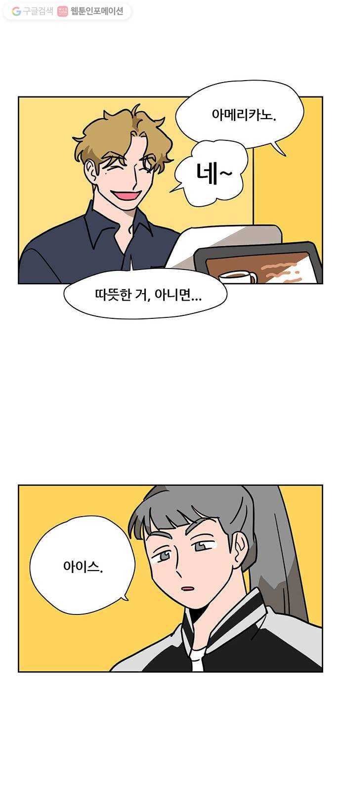 냐한남자 외전 2화 - 비밀 1 17