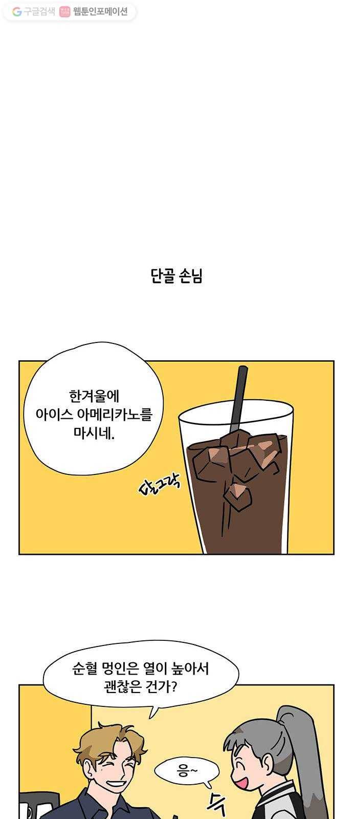 냐한남자 외전 2화 - 비밀 1 18