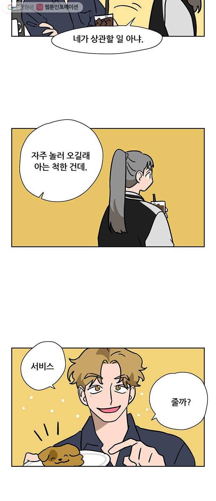 냐한남자 외전 2화 - 비밀 1 19