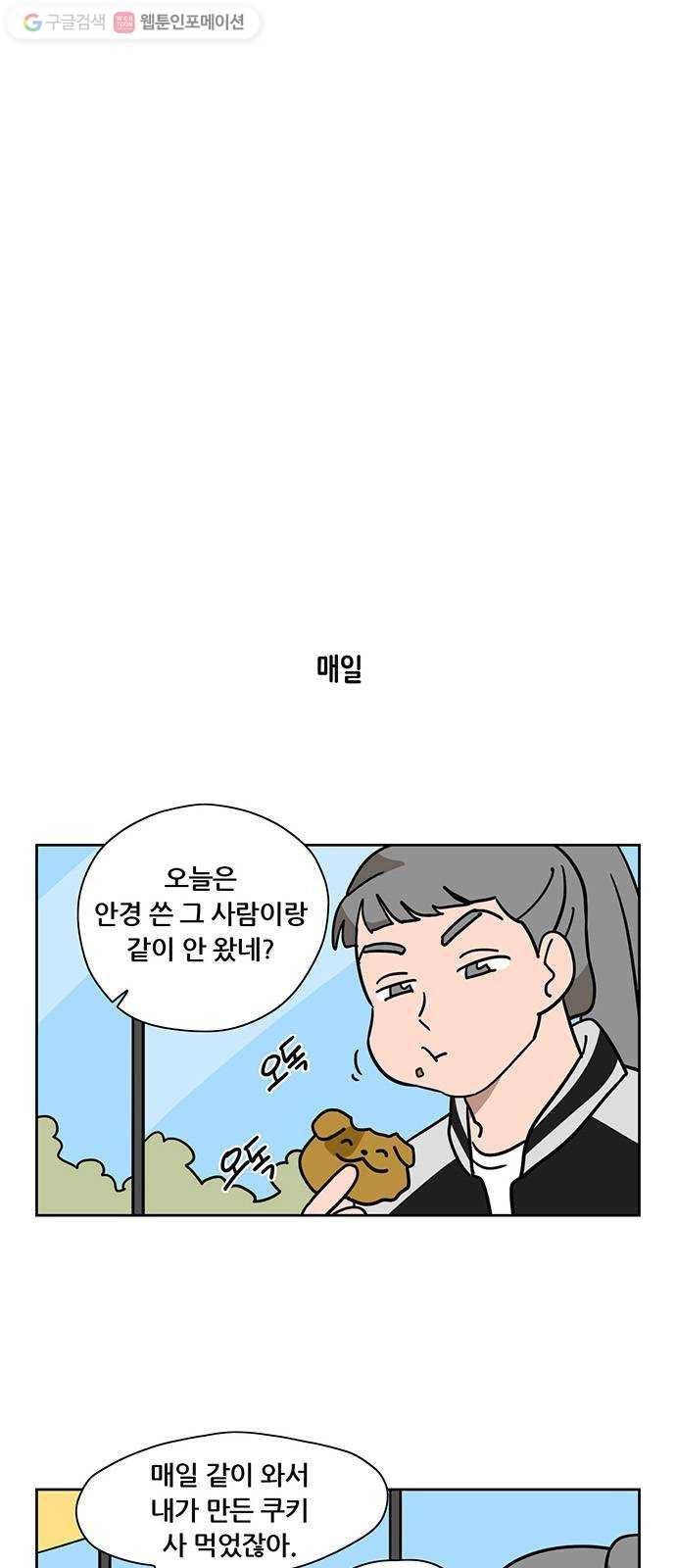 냐한남자 외전 2화 - 비밀 1 20