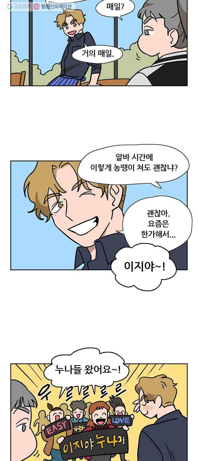 냐한남자 외전 2화 - 비밀 1 21