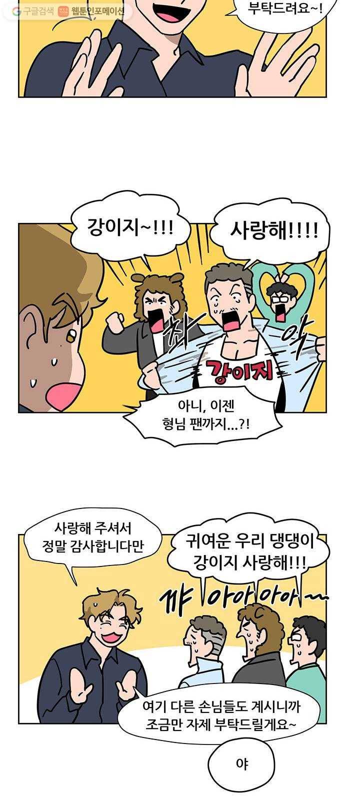 냐한남자 외전 2화 - 비밀 1 25