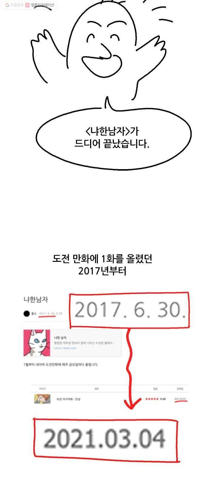 냐한남자 후기 2