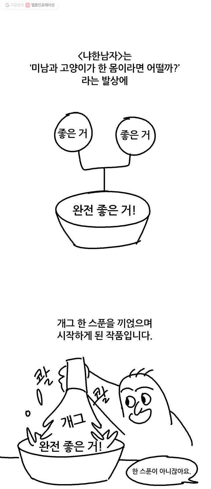 냐한남자 후기 4