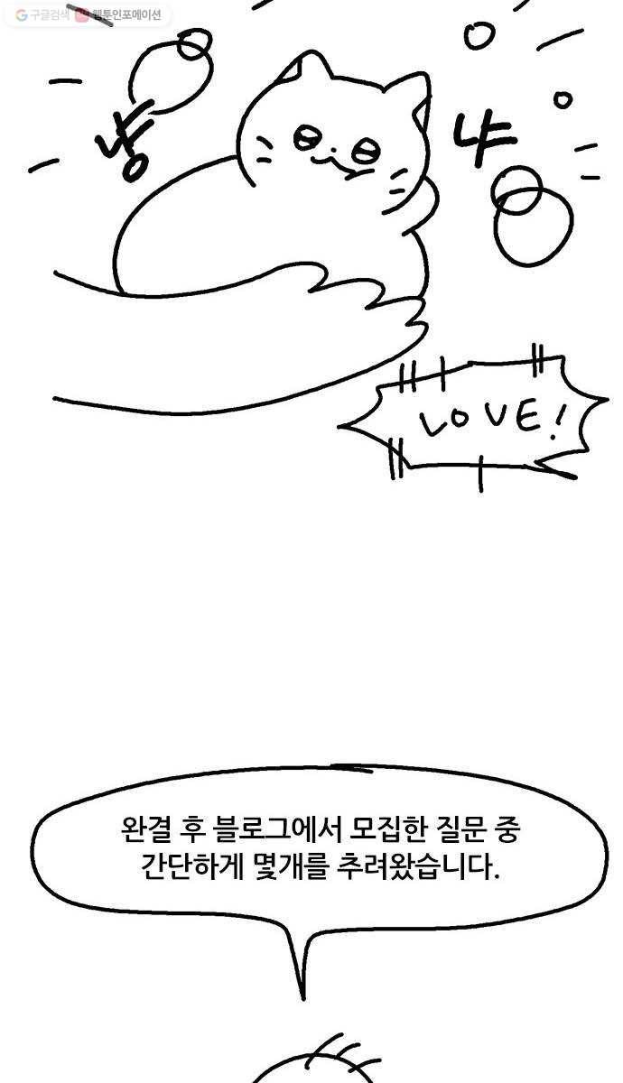 냐한남자 후기 6