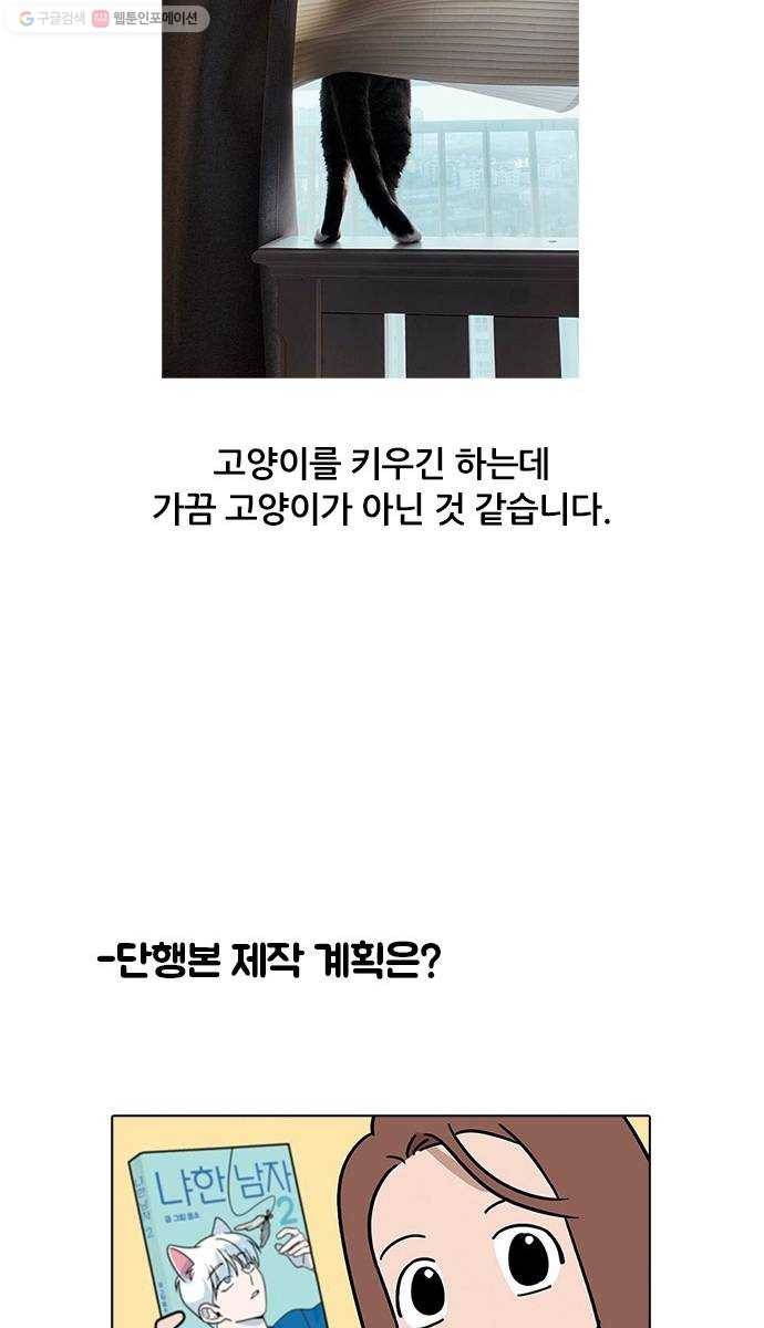 냐한남자 후기 21