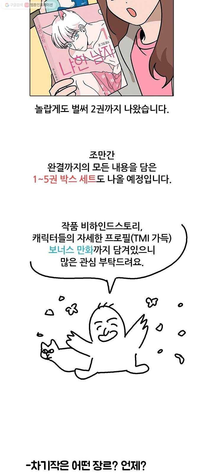 냐한남자 후기 22