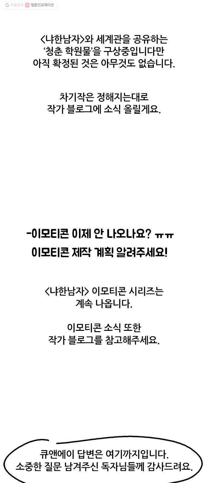 냐한남자 후기 23
