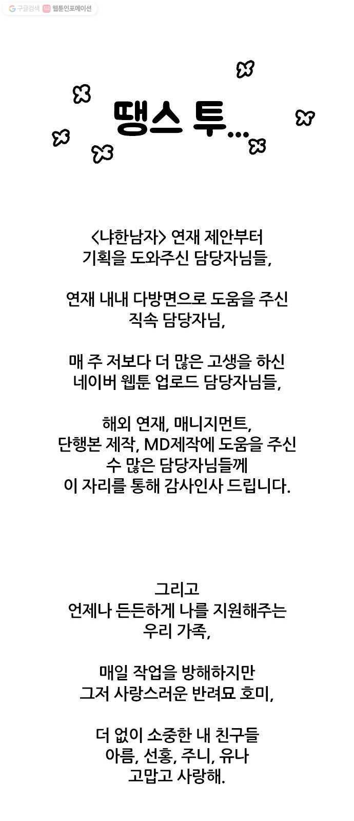 냐한남자 후기 25