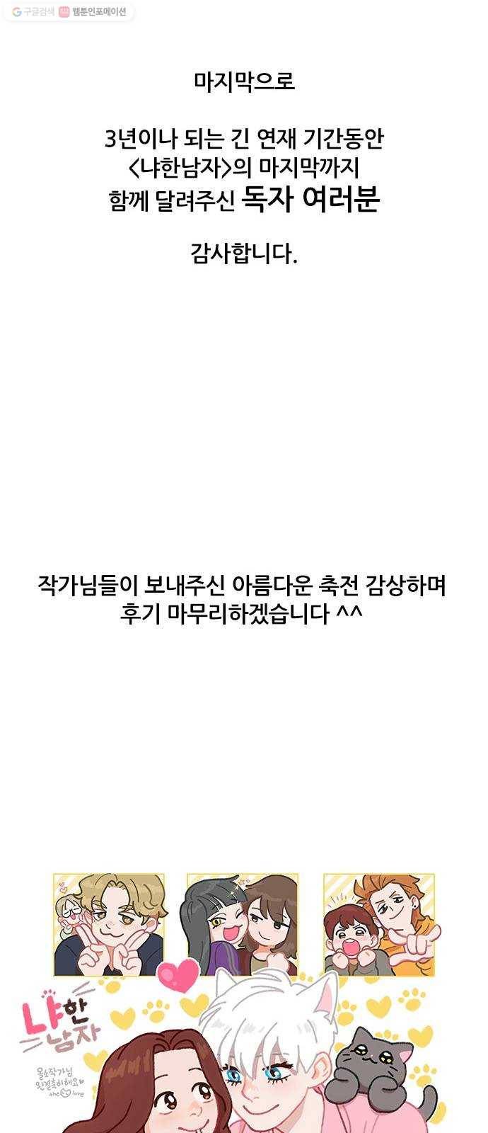 냐한남자 후기 26