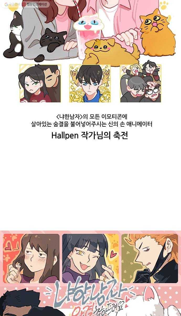 냐한남자 후기 27