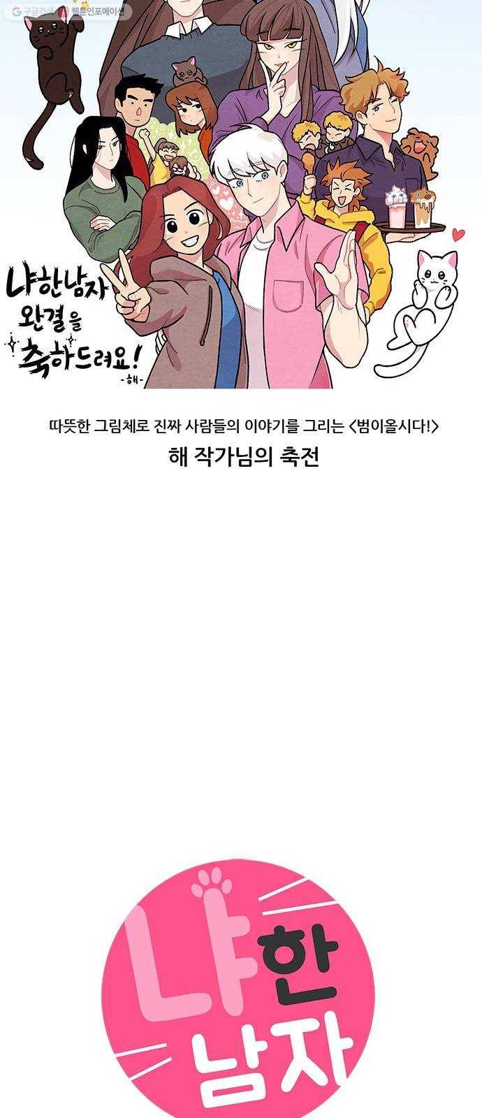 냐한남자 후기 29