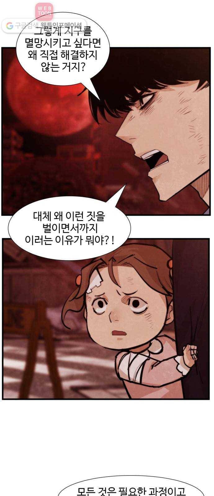 지구멸망버튼 47화 3