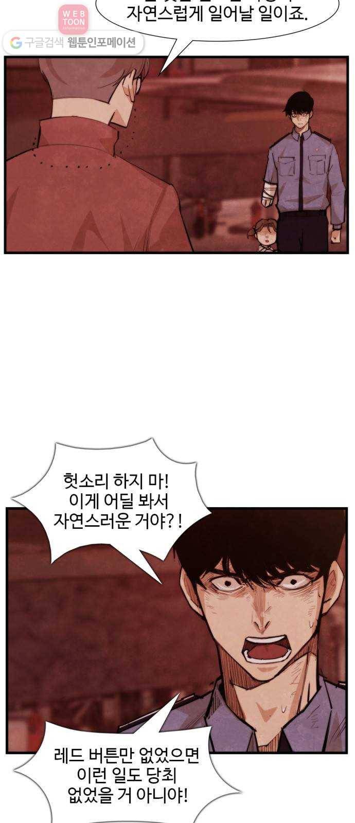 지구멸망버튼 47화 4