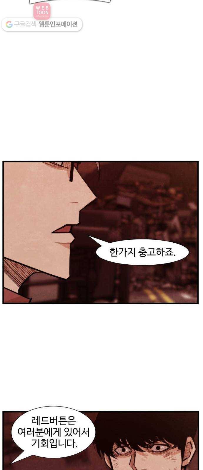 지구멸망버튼 47화 5