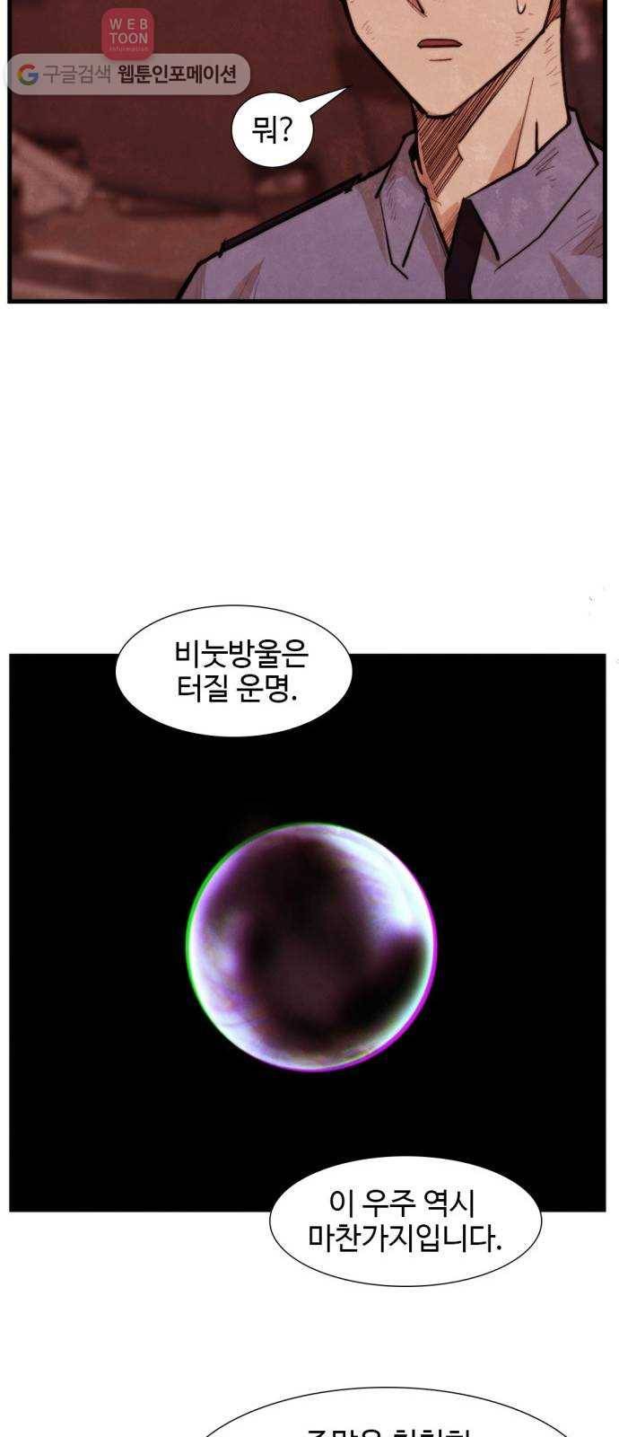 지구멸망버튼 47화 6