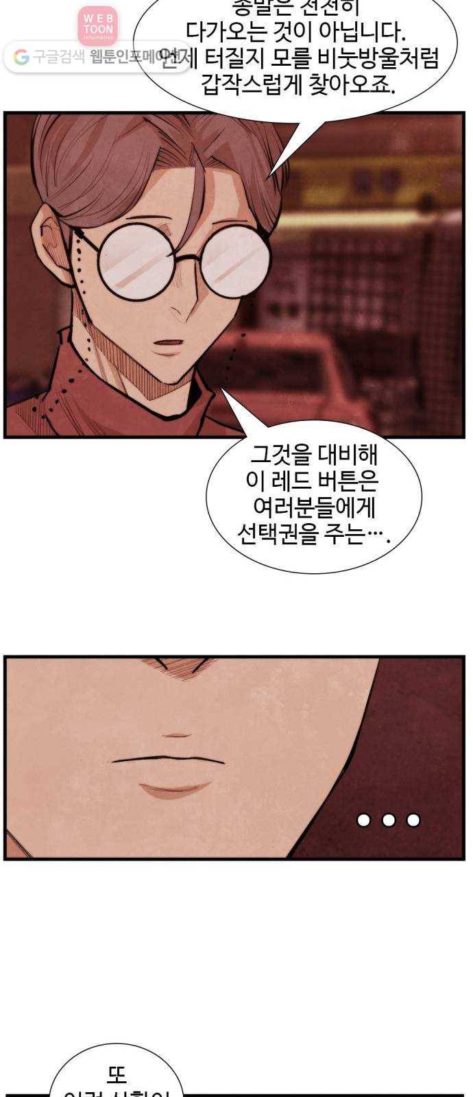 지구멸망버튼 47화 7