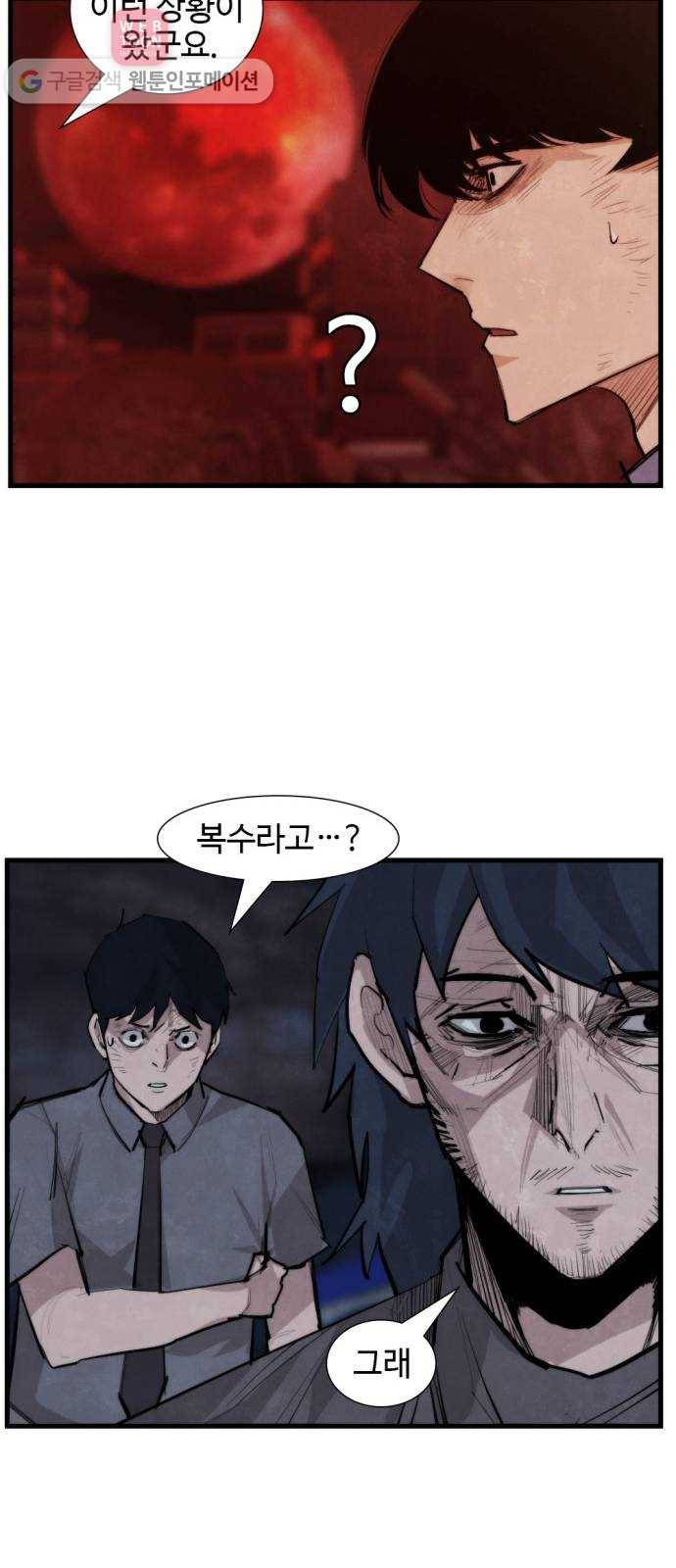 지구멸망버튼 47화 8