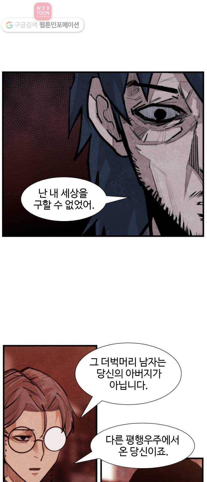 지구멸망버튼 47화 9
