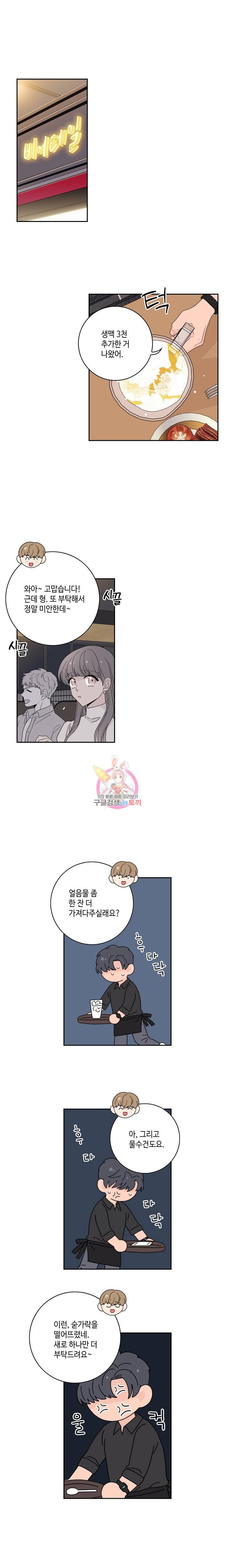 토이 콤플렉스 후일담2 3화 1