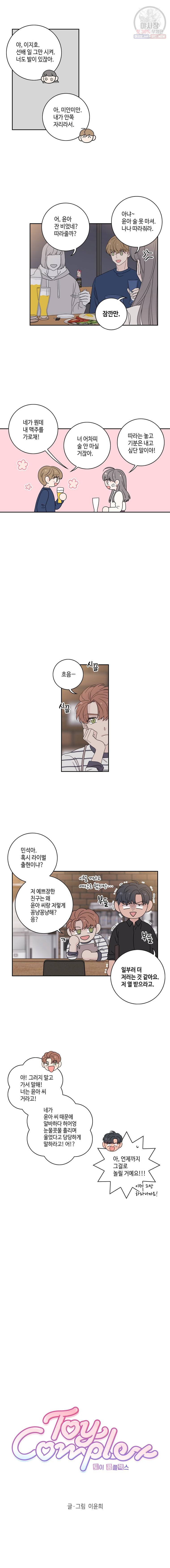 토이 콤플렉스 후일담2 3화 2