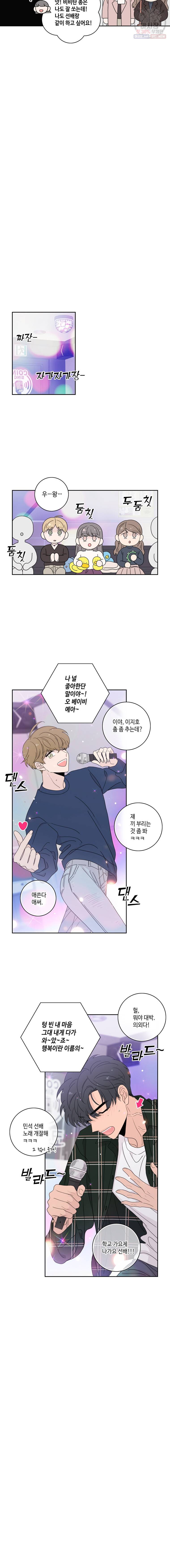 토이 콤플렉스 후일담2 3화 4