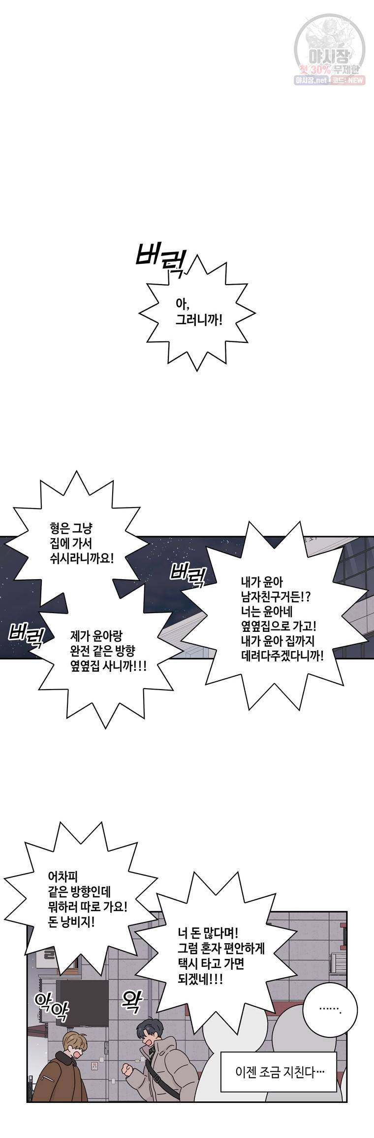 토이 콤플렉스 후일담2 3화 5