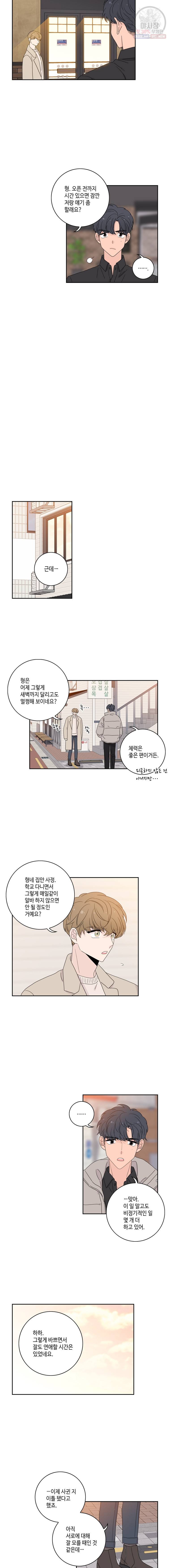 토이 콤플렉스 후일담2 3화 8