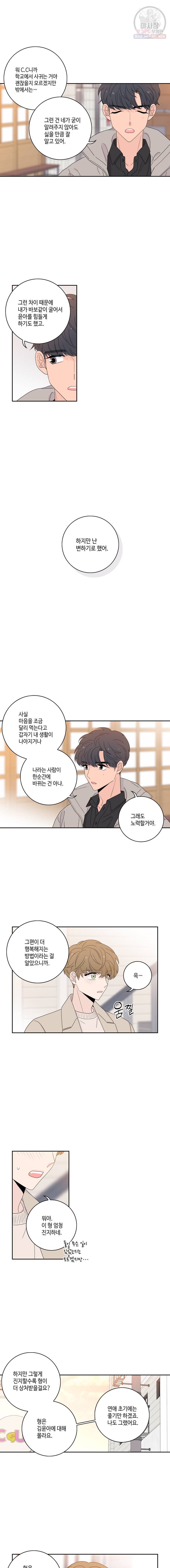 토이 콤플렉스 후일담2 3화 9