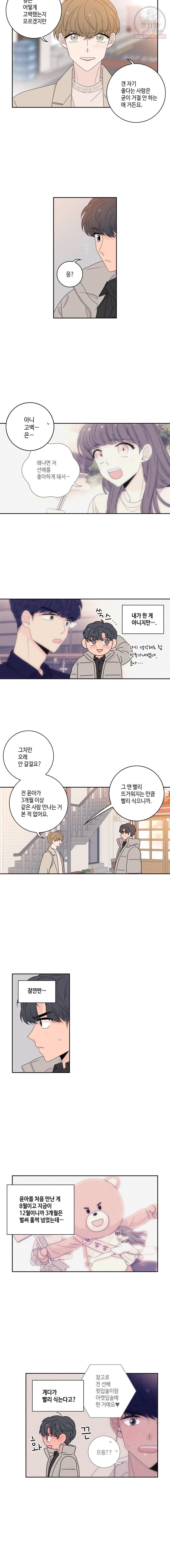 토이 콤플렉스 후일담2 3화 10