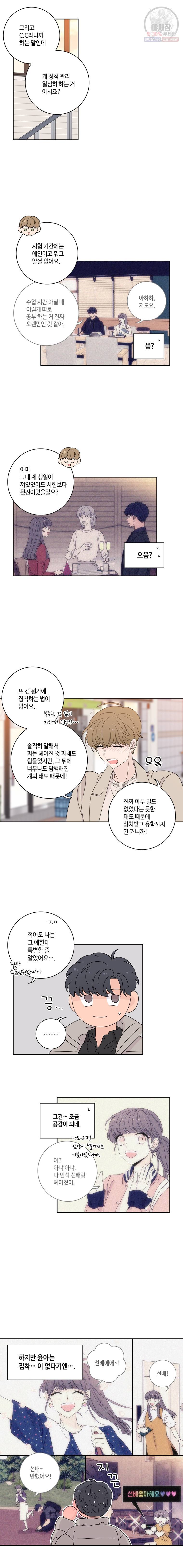 토이 콤플렉스 후일담2 3화 11
