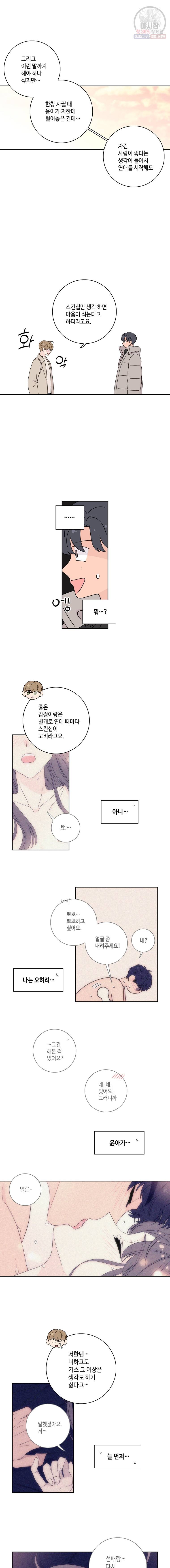 토이 콤플렉스 후일담2 3화 12