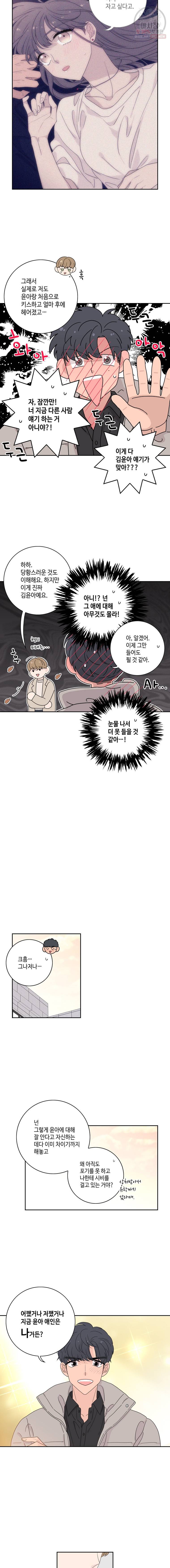 토이 콤플렉스 후일담2 3화 13