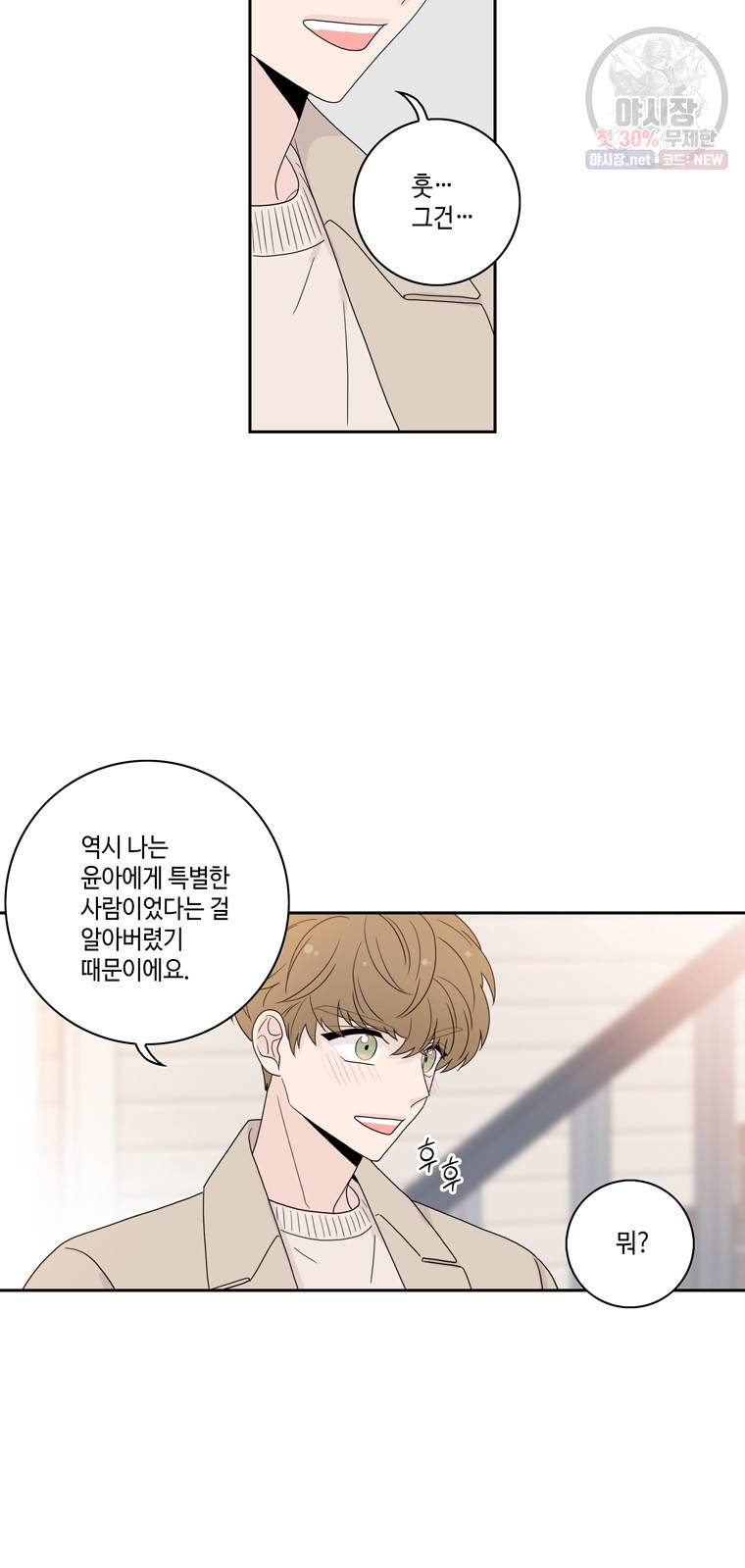 토이 콤플렉스 후일담2 3화 14
