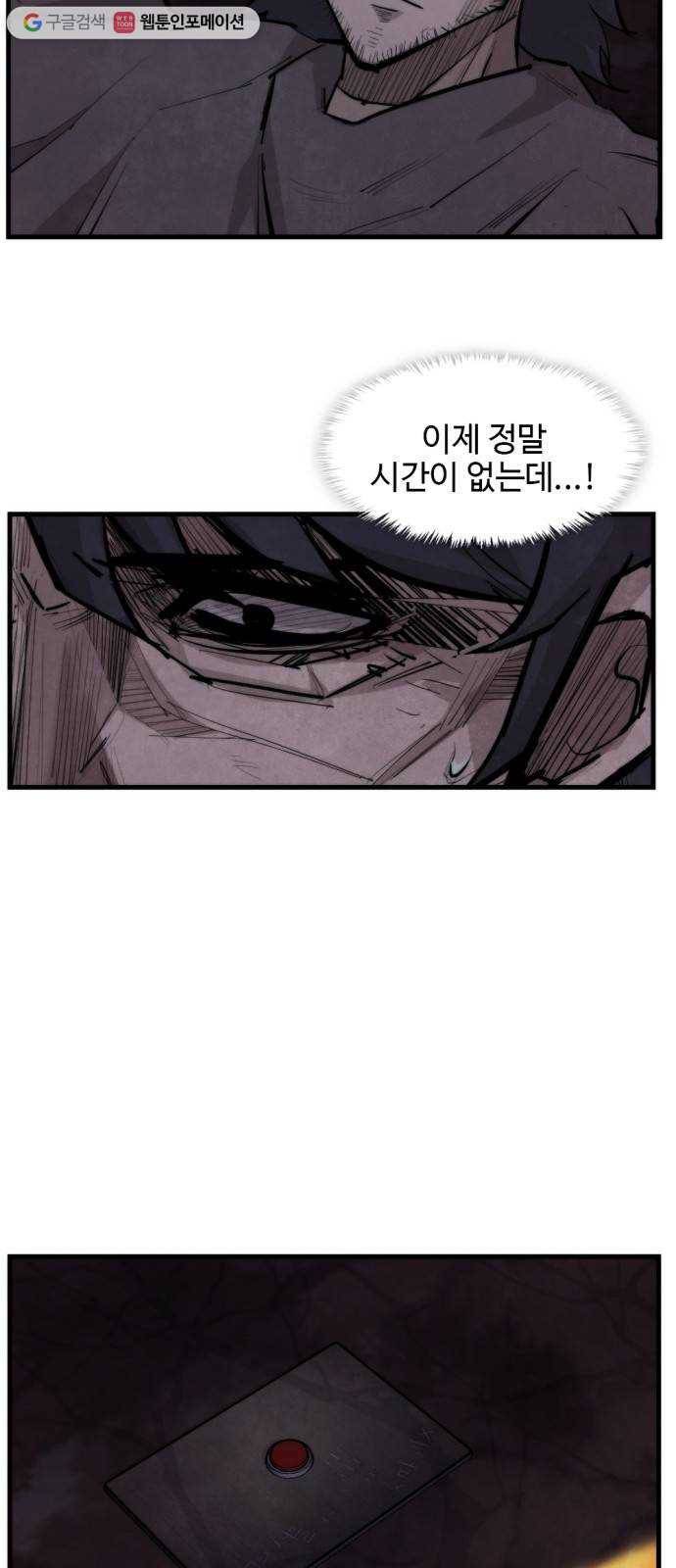 지구멸망버튼 58화 4