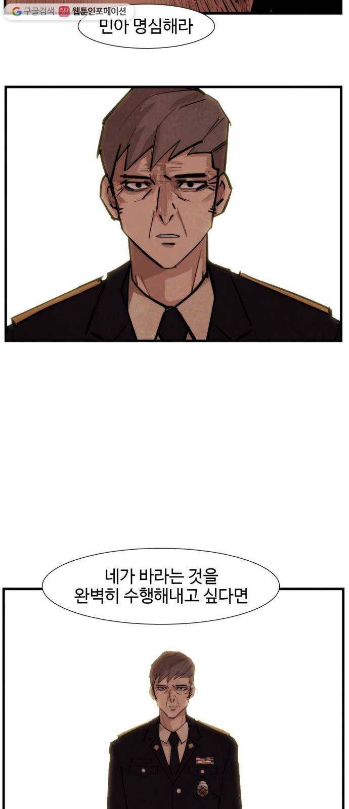 지구멸망버튼 58화 8