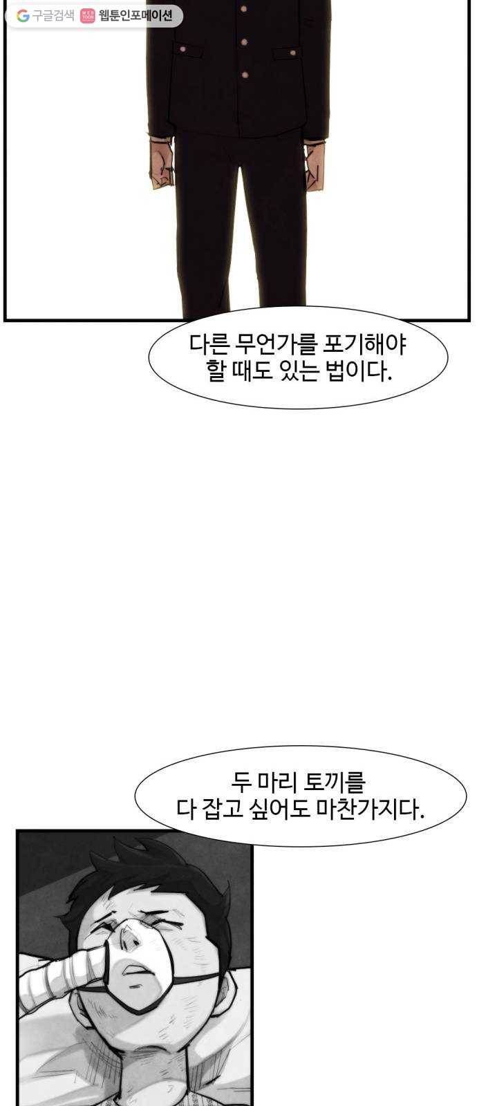 지구멸망버튼 58화 9