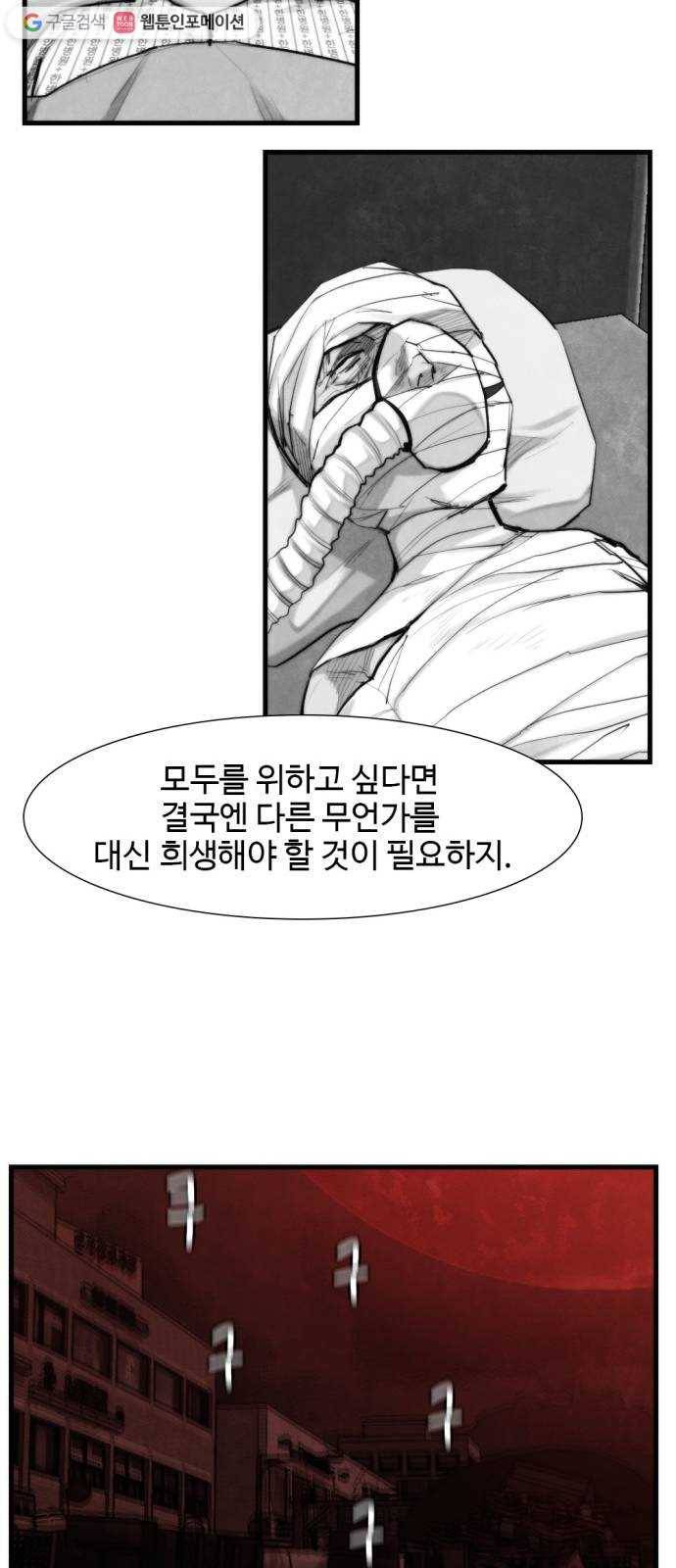 지구멸망버튼 58화 10