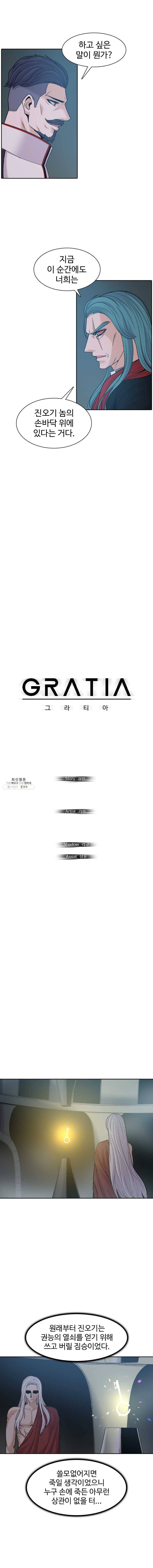 그라티아 125화 3