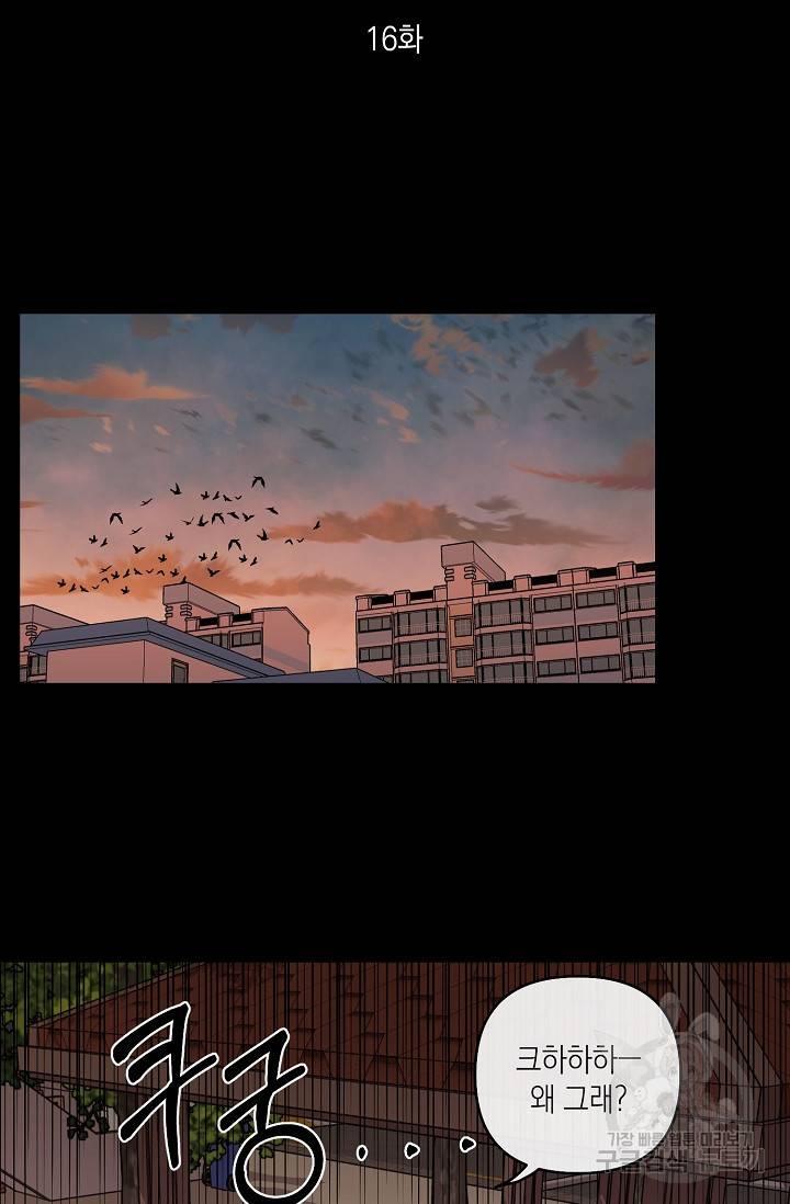 러브 징크스 16화 14