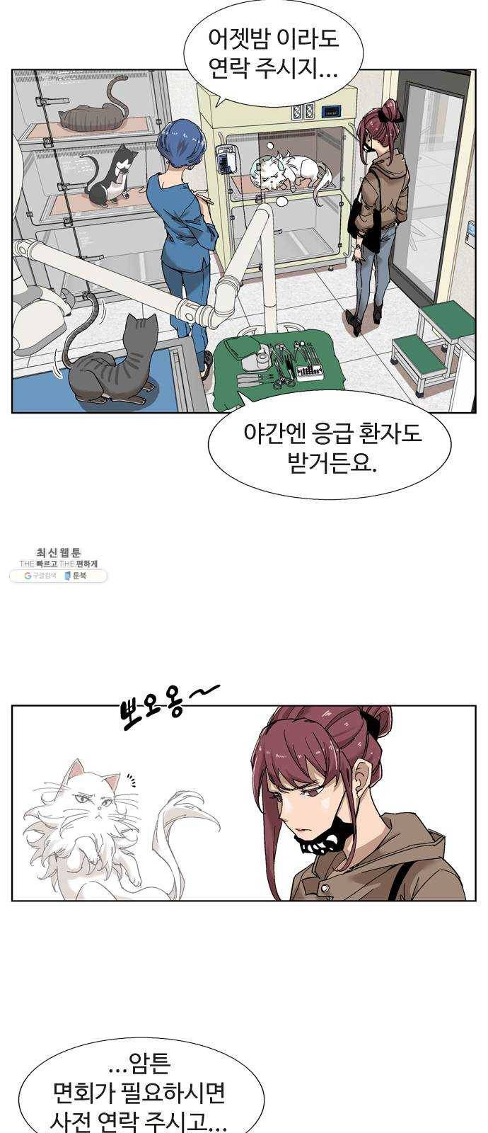 개밥 먹는 남자 25화 - 폭풍 전야 2