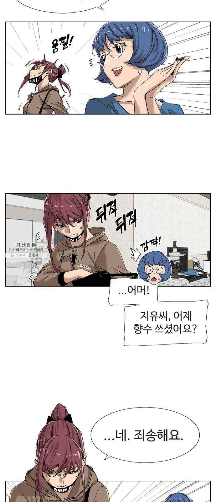 개밥 먹는 남자 25화 - 폭풍 전야 3