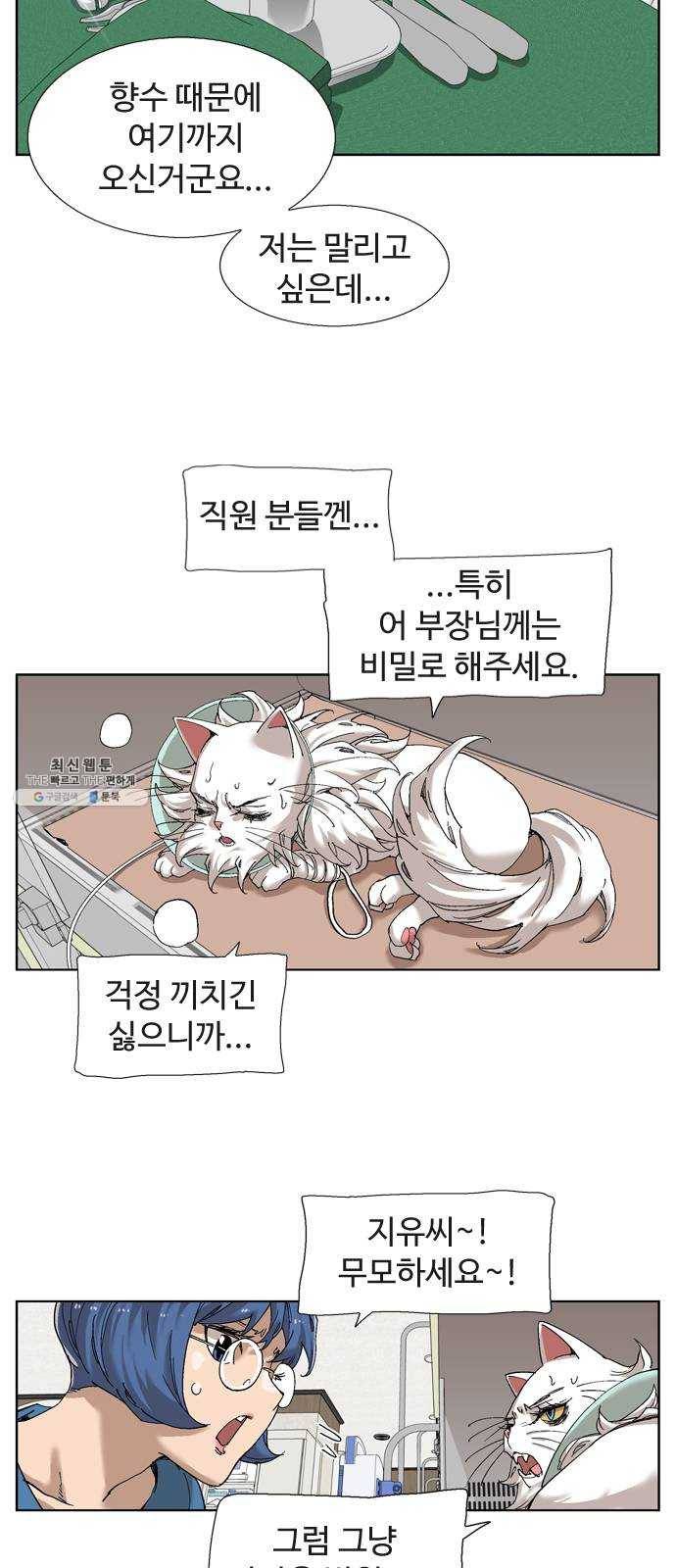 개밥 먹는 남자 25화 - 폭풍 전야 5