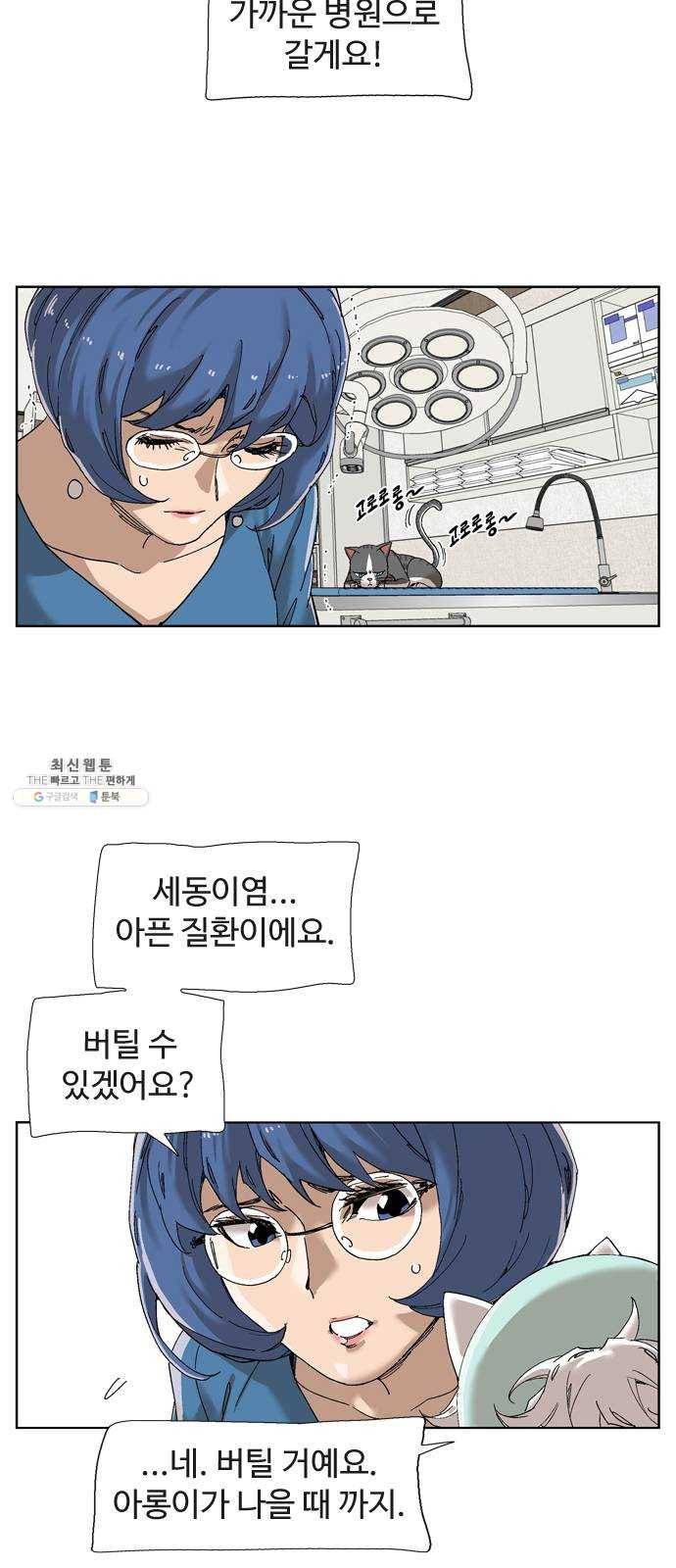 개밥 먹는 남자 25화 - 폭풍 전야 6
