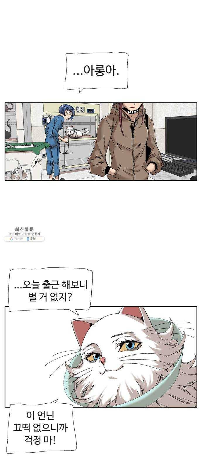 개밥 먹는 남자 25화 - 폭풍 전야 7