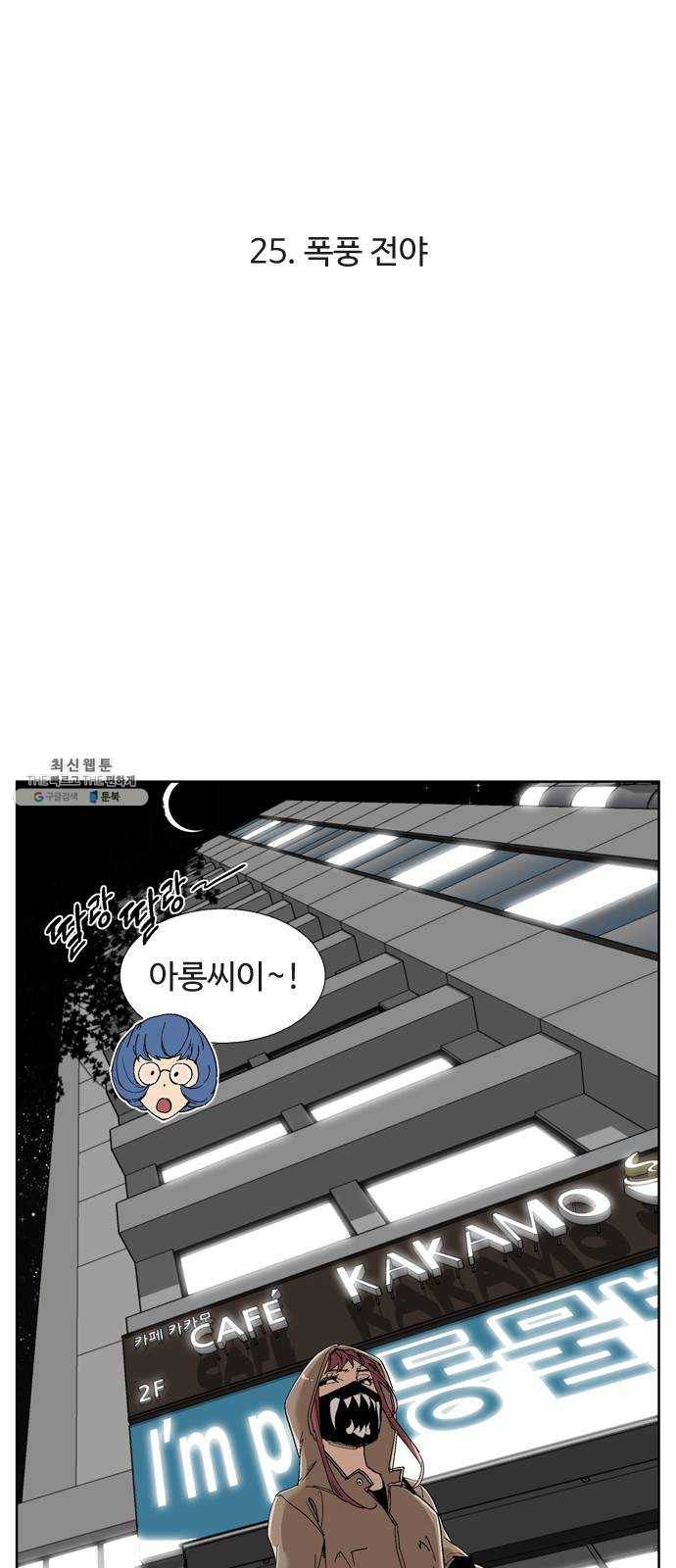 개밥 먹는 남자 25화 - 폭풍 전야 9